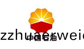中国石油